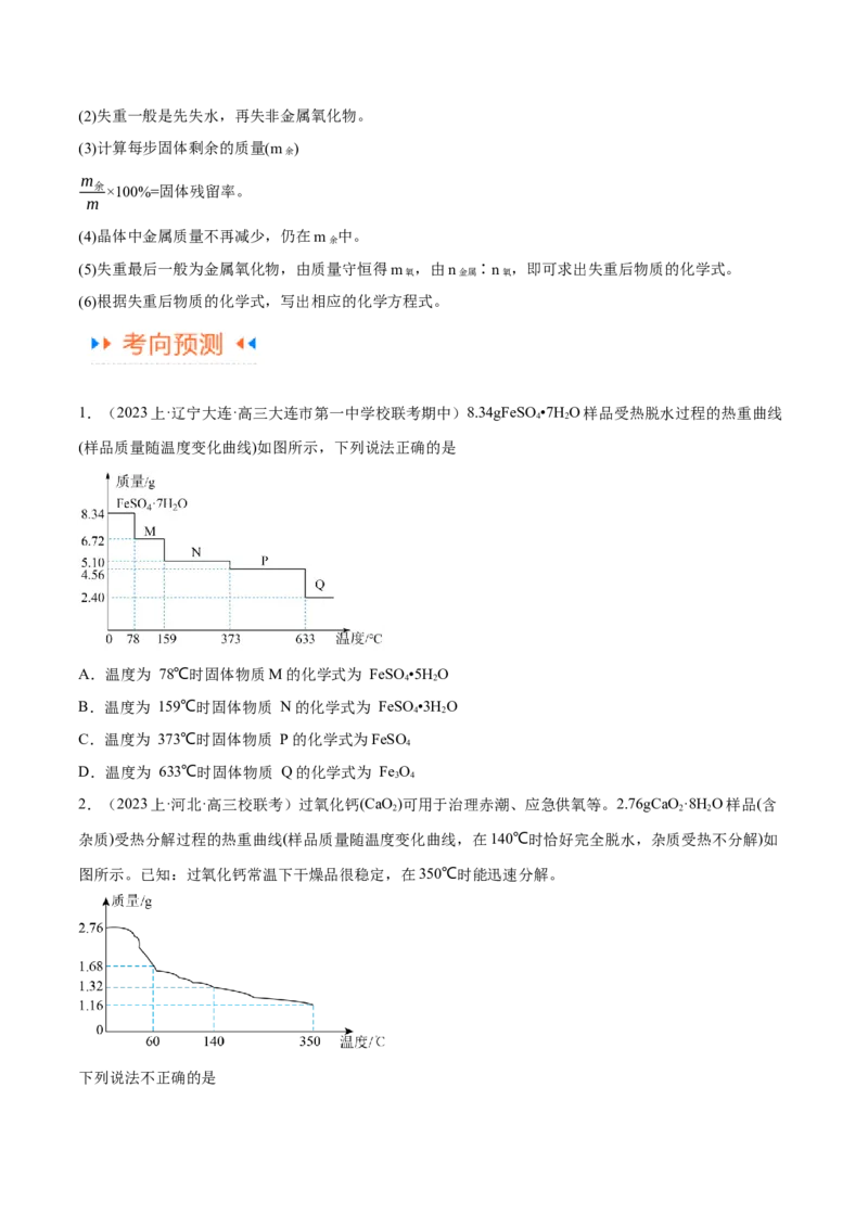 专题06非金属及其重要化合物（讲义）（原卷版）_05高考化学_新高考复习资料_2024年新高考资料_二轮复习资料_讲义