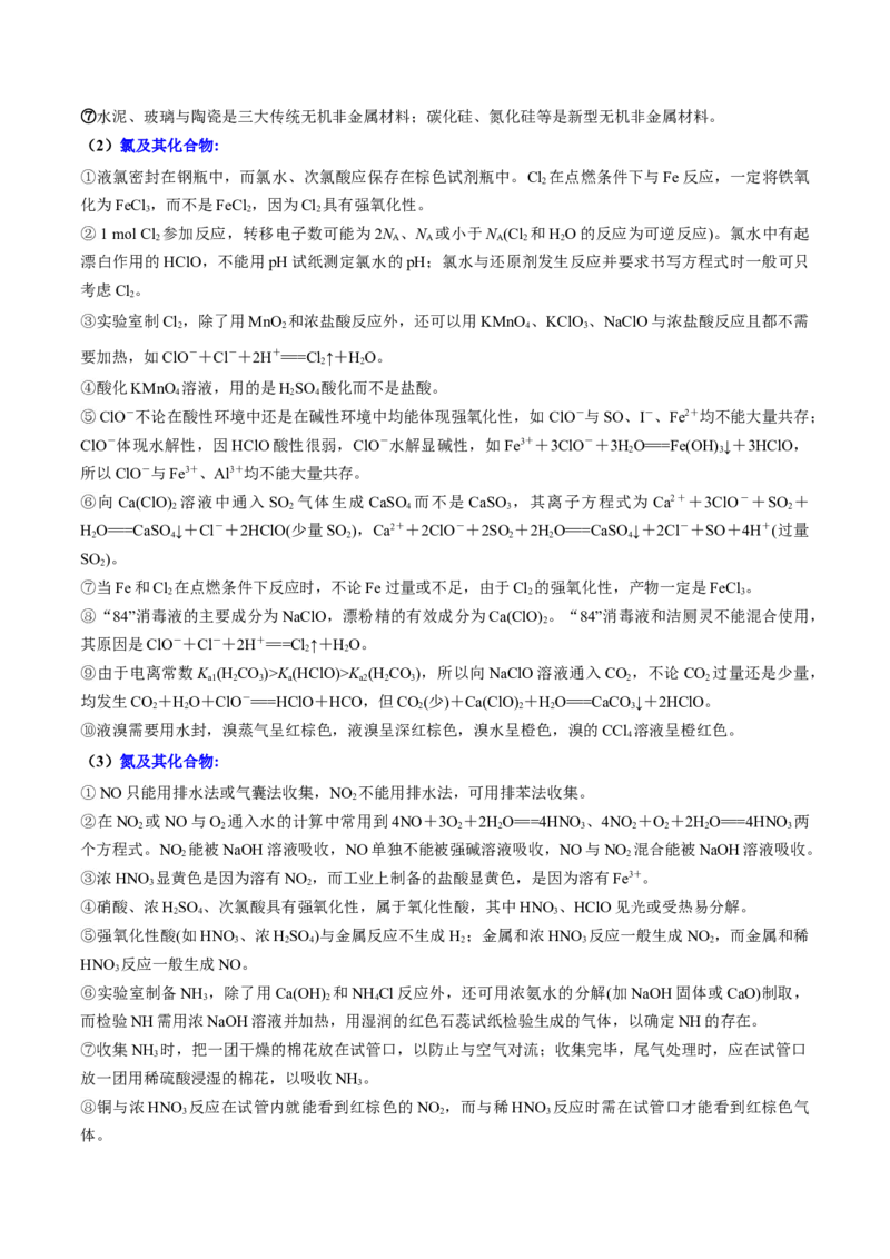专题06非金属及其重要化合物（讲义）（原卷版）_05高考化学_新高考复习资料_2024年新高考资料_二轮复习资料_讲义