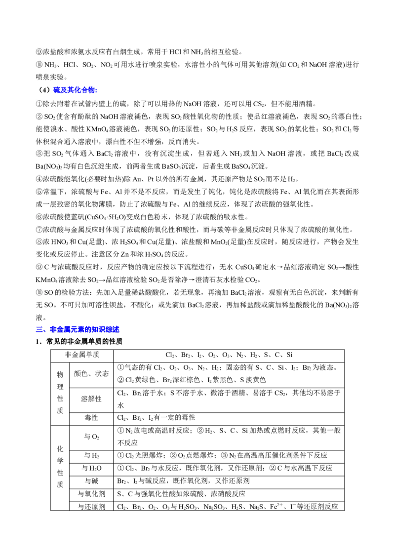 专题06非金属及其重要化合物（讲义）（原卷版）_05高考化学_新高考复习资料_2024年新高考资料_二轮复习资料_讲义
