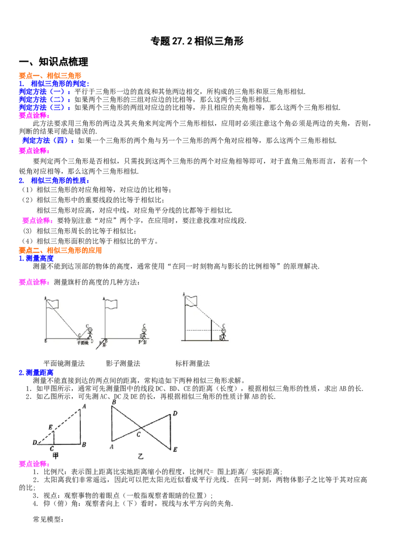 专题27.2相似三角形（解析版）_初中数学人教版_9下-初中数学人教版_07专项讲练_2022-2023学年九年级数学下册重点题型讲练测（人教版）