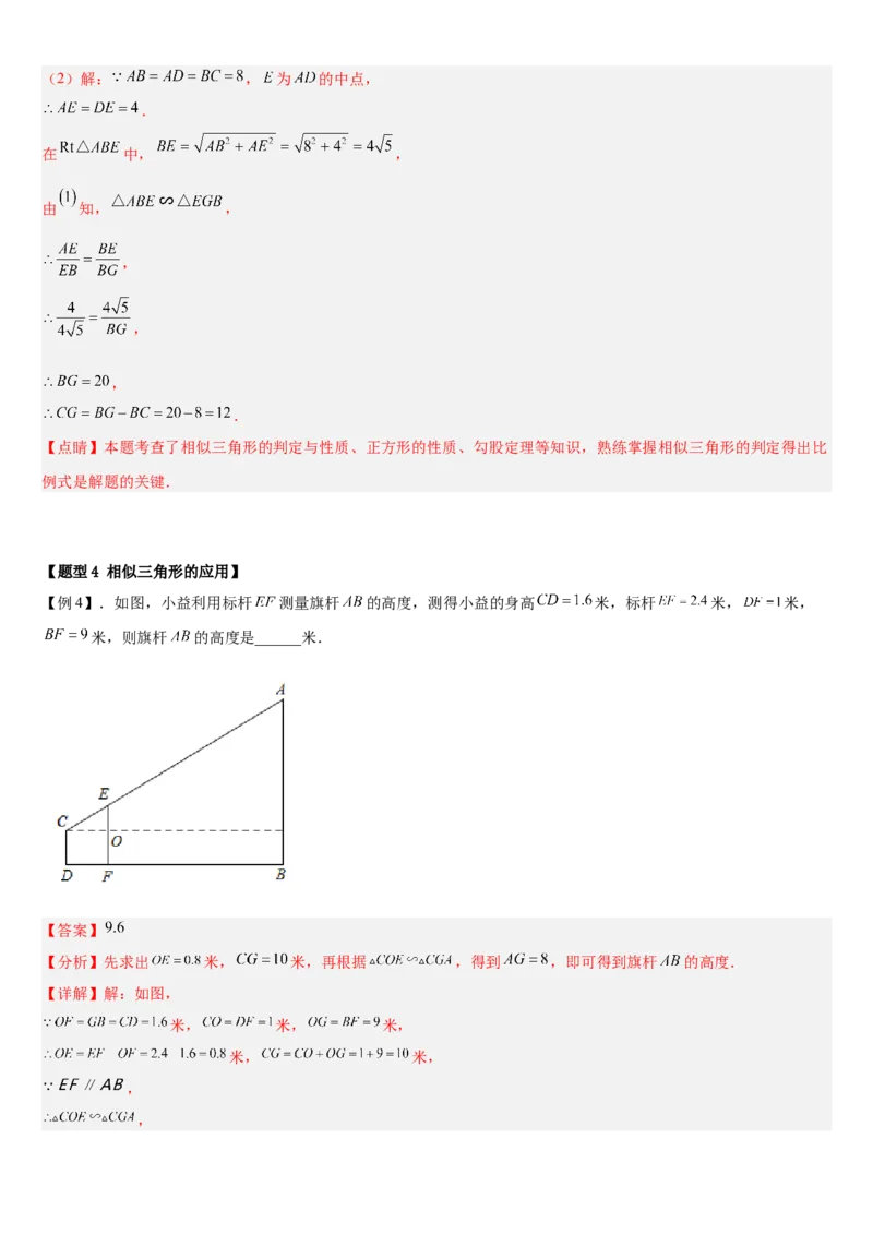 专题27.2相似三角形（解析版）_初中数学人教版_9下-初中数学人教版_07专项讲练_2022-2023学年九年级数学下册重点题型讲练测（人教版）