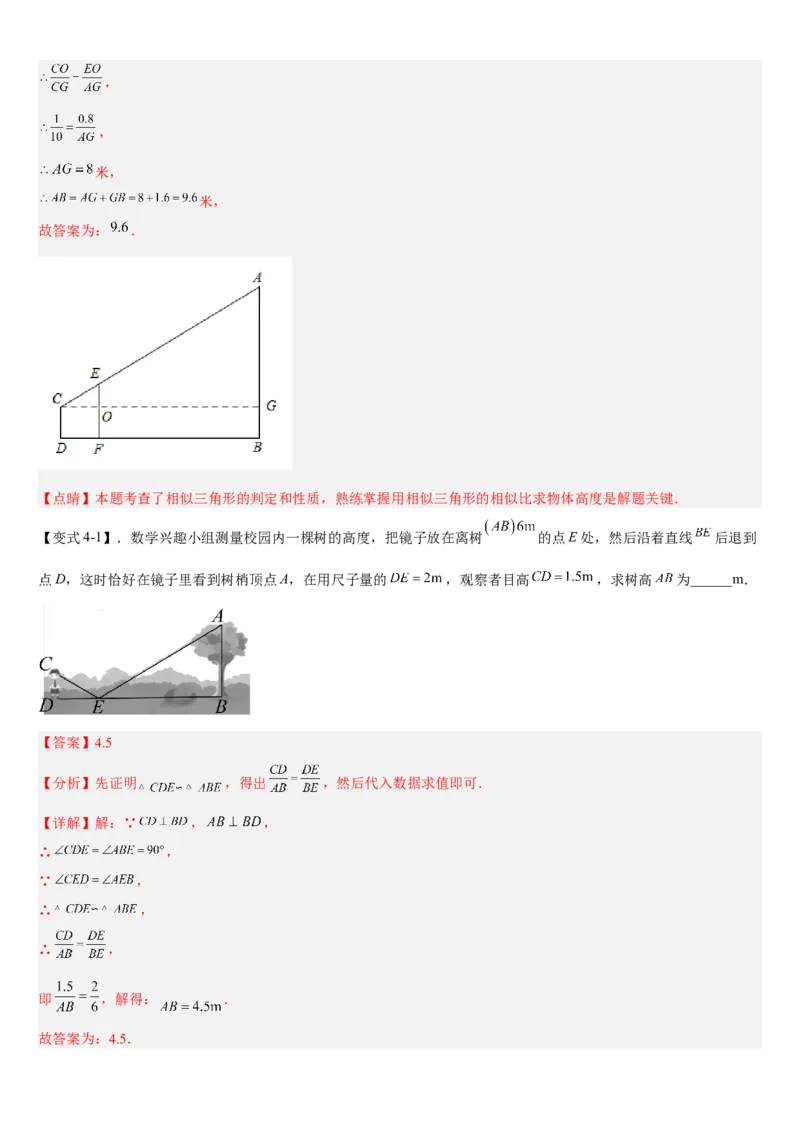 专题27.2相似三角形（解析版）_初中数学人教版_9下-初中数学人教版_07专项讲练_2022-2023学年九年级数学下册重点题型讲练测（人教版）