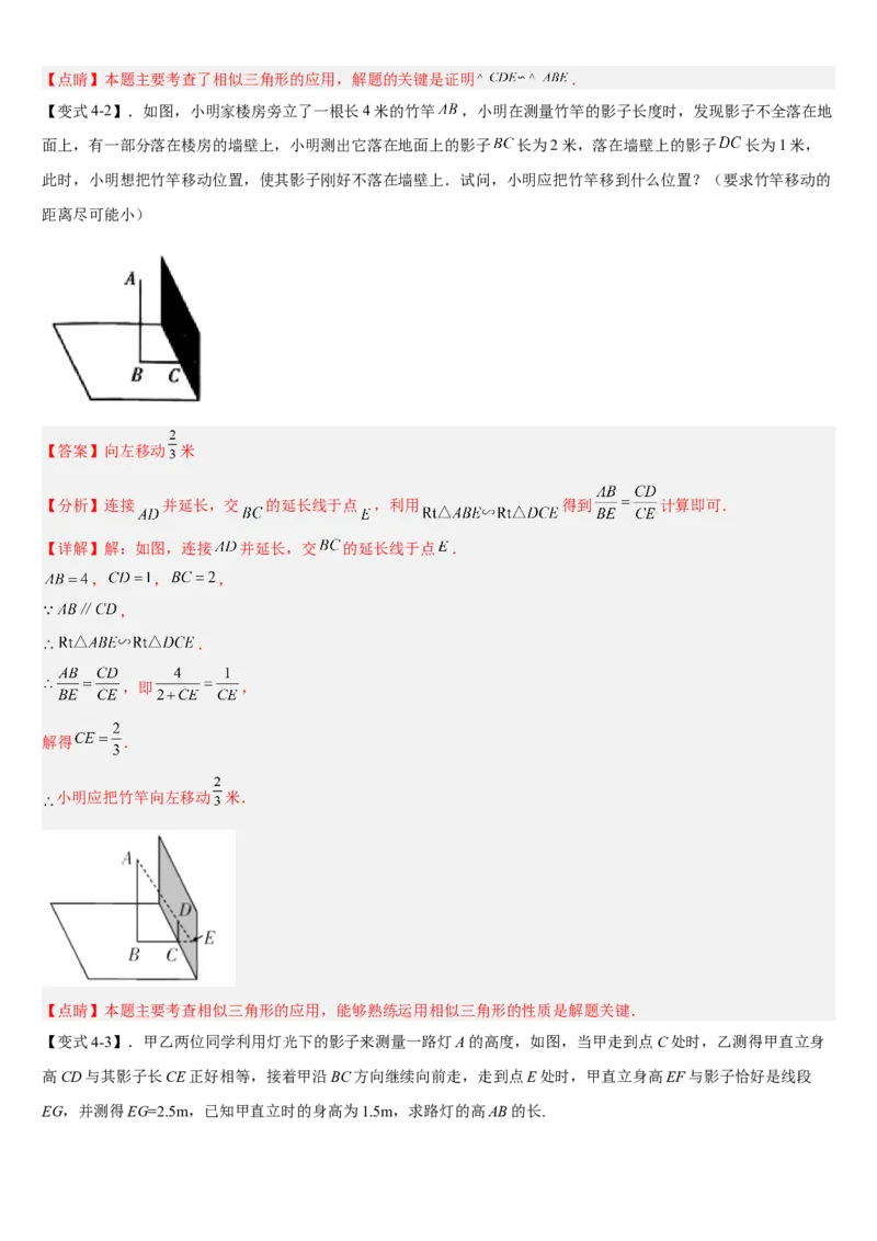 专题27.2相似三角形（解析版）_初中数学人教版_9下-初中数学人教版_07专项讲练_2022-2023学年九年级数学下册重点题型讲练测（人教版）