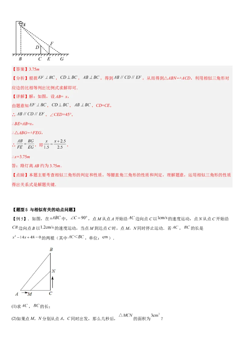 专题27.2相似三角形（解析版）_初中数学人教版_9下-初中数学人教版_07专项讲练_2022-2023学年九年级数学下册重点题型讲练测（人教版）