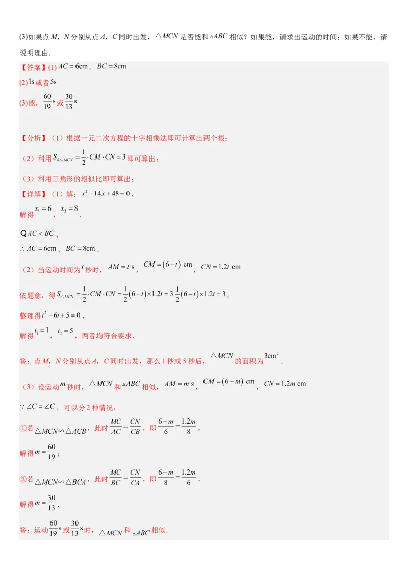 专题27.2相似三角形（解析版）_初中数学人教版_9下-初中数学人教版_07专项讲练_2022-2023学年九年级数学下册重点题型讲练测（人教版）