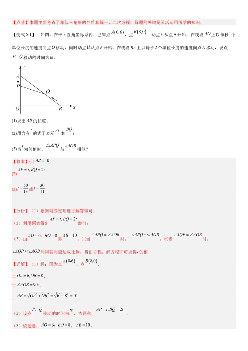 专题27.2相似三角形（解析版）_初中数学人教版_9下-初中数学人教版_07专项讲练_2022-2023学年九年级数学下册重点题型讲练测（人教版）