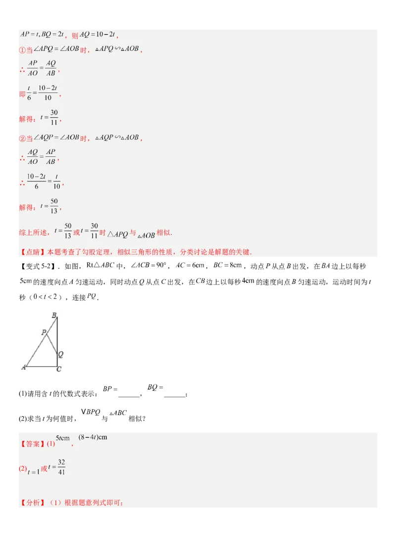 专题27.2相似三角形（解析版）_初中数学人教版_9下-初中数学人教版_07专项讲练_2022-2023学年九年级数学下册重点题型讲练测（人教版）