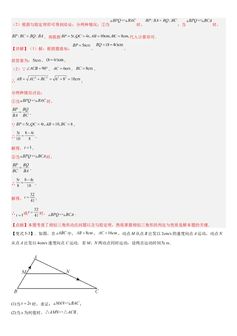 专题27.2相似三角形（解析版）_初中数学人教版_9下-初中数学人教版_07专项讲练_2022-2023学年九年级数学下册重点题型讲练测（人教版）