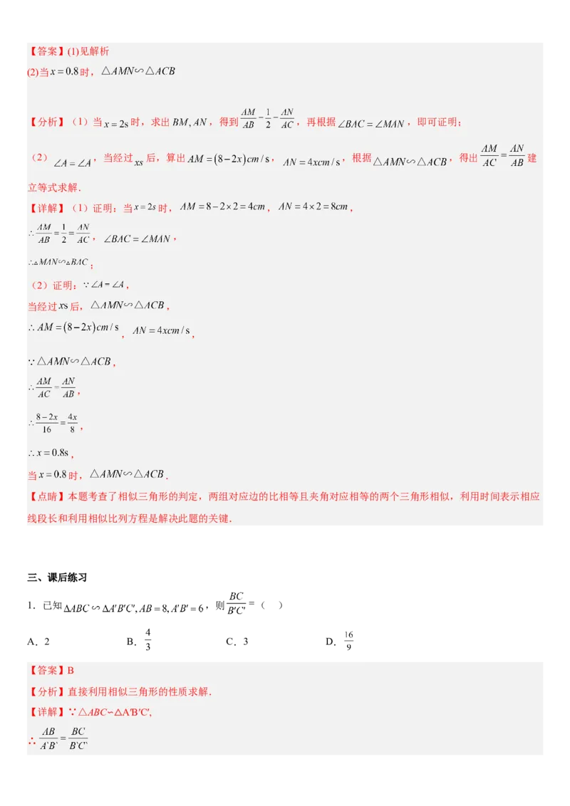 专题27.2相似三角形（解析版）_初中数学人教版_9下-初中数学人教版_07专项讲练_2022-2023学年九年级数学下册重点题型讲练测（人教版）