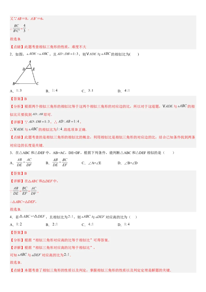 专题27.2相似三角形（解析版）_初中数学人教版_9下-初中数学人教版_07专项讲练_2022-2023学年九年级数学下册重点题型讲练测（人教版）