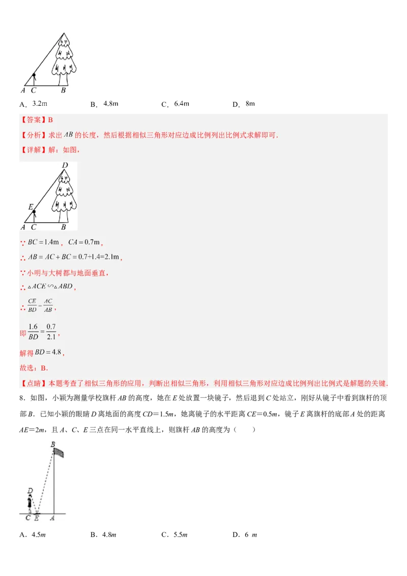 专题27.2相似三角形（解析版）_初中数学人教版_9下-初中数学人教版_07专项讲练_2022-2023学年九年级数学下册重点题型讲练测（人教版）