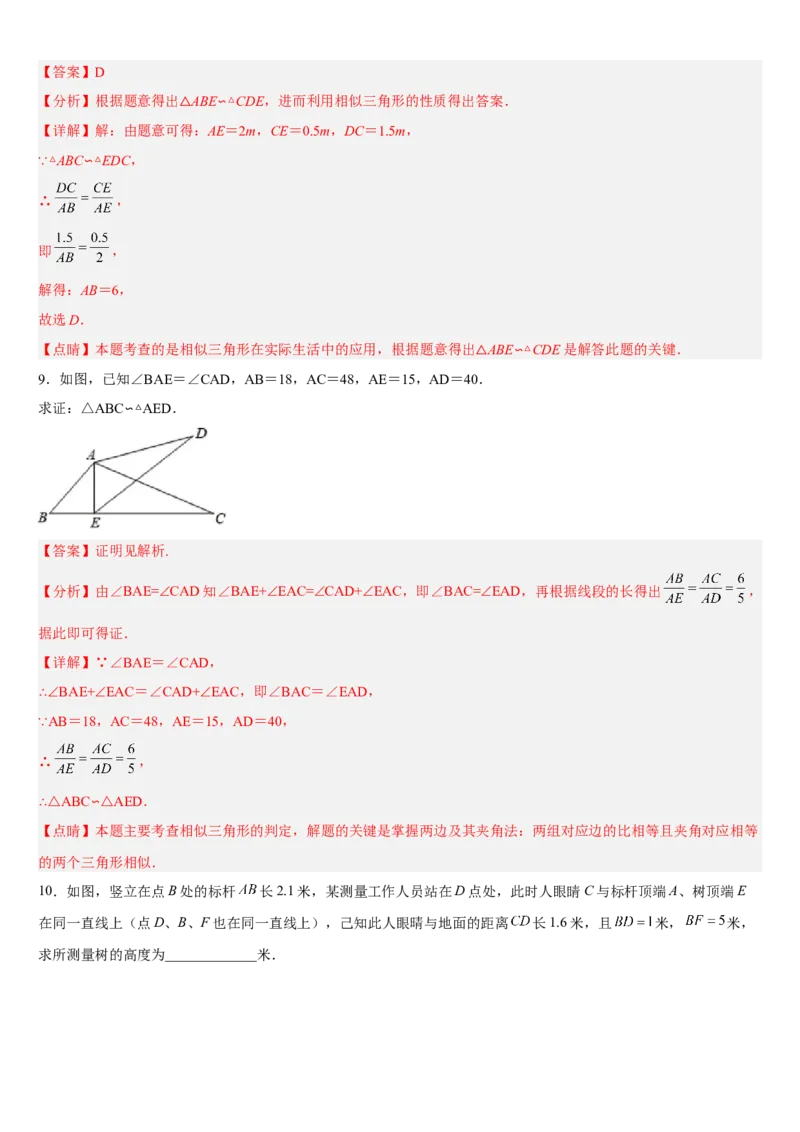 专题27.2相似三角形（解析版）_初中数学人教版_9下-初中数学人教版_07专项讲练_2022-2023学年九年级数学下册重点题型讲练测（人教版）