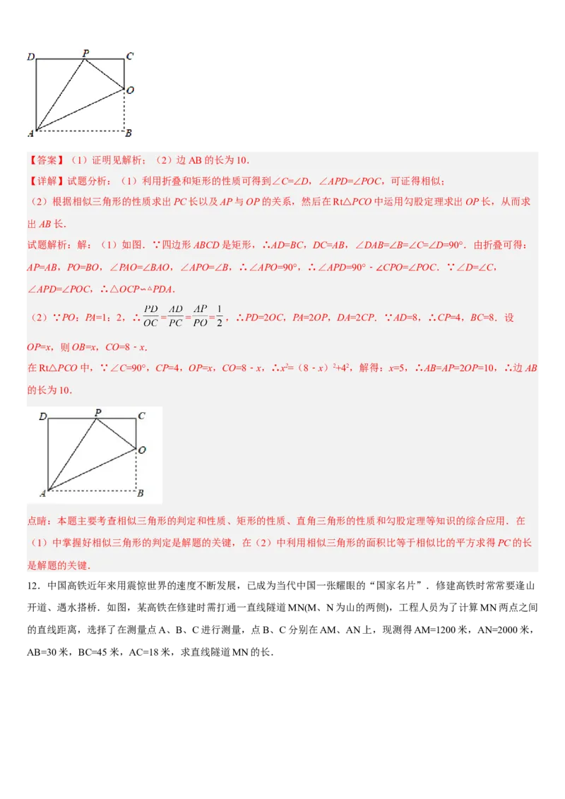 专题27.2相似三角形（解析版）_初中数学人教版_9下-初中数学人教版_07专项讲练_2022-2023学年九年级数学下册重点题型讲练测（人教版）
