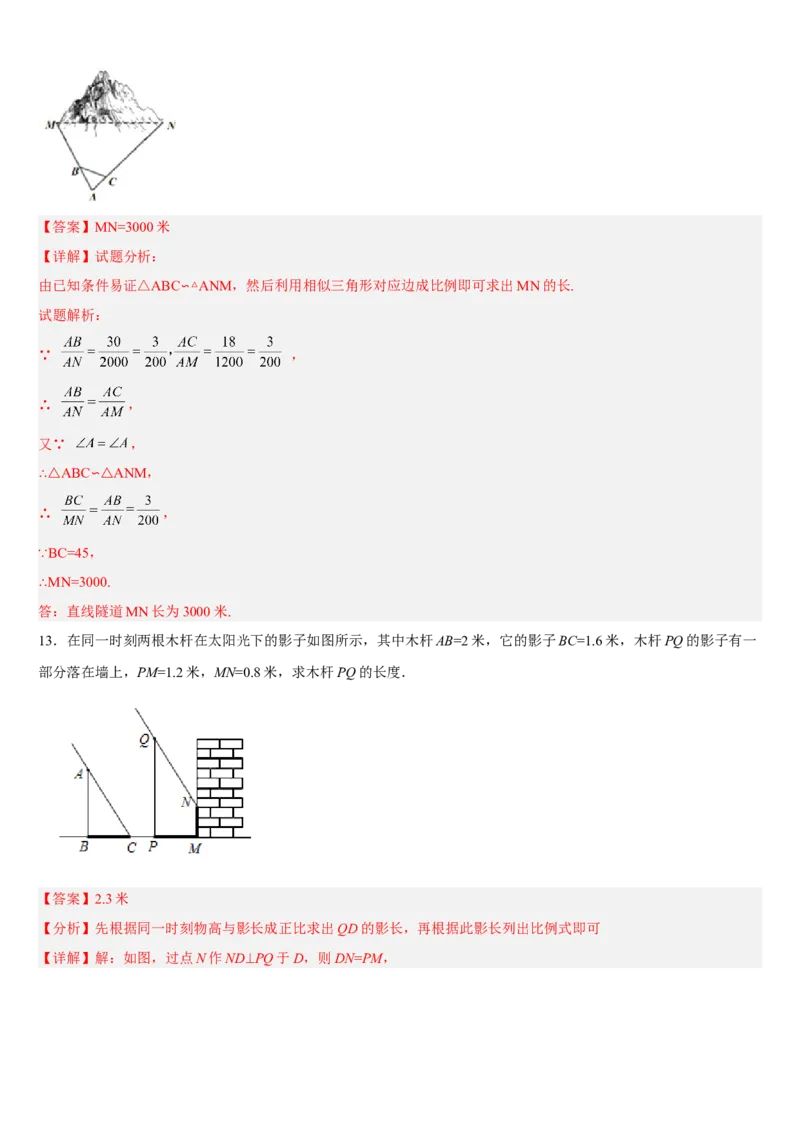 专题27.2相似三角形（解析版）_初中数学人教版_9下-初中数学人教版_07专项讲练_2022-2023学年九年级数学下册重点题型讲练测（人教版）