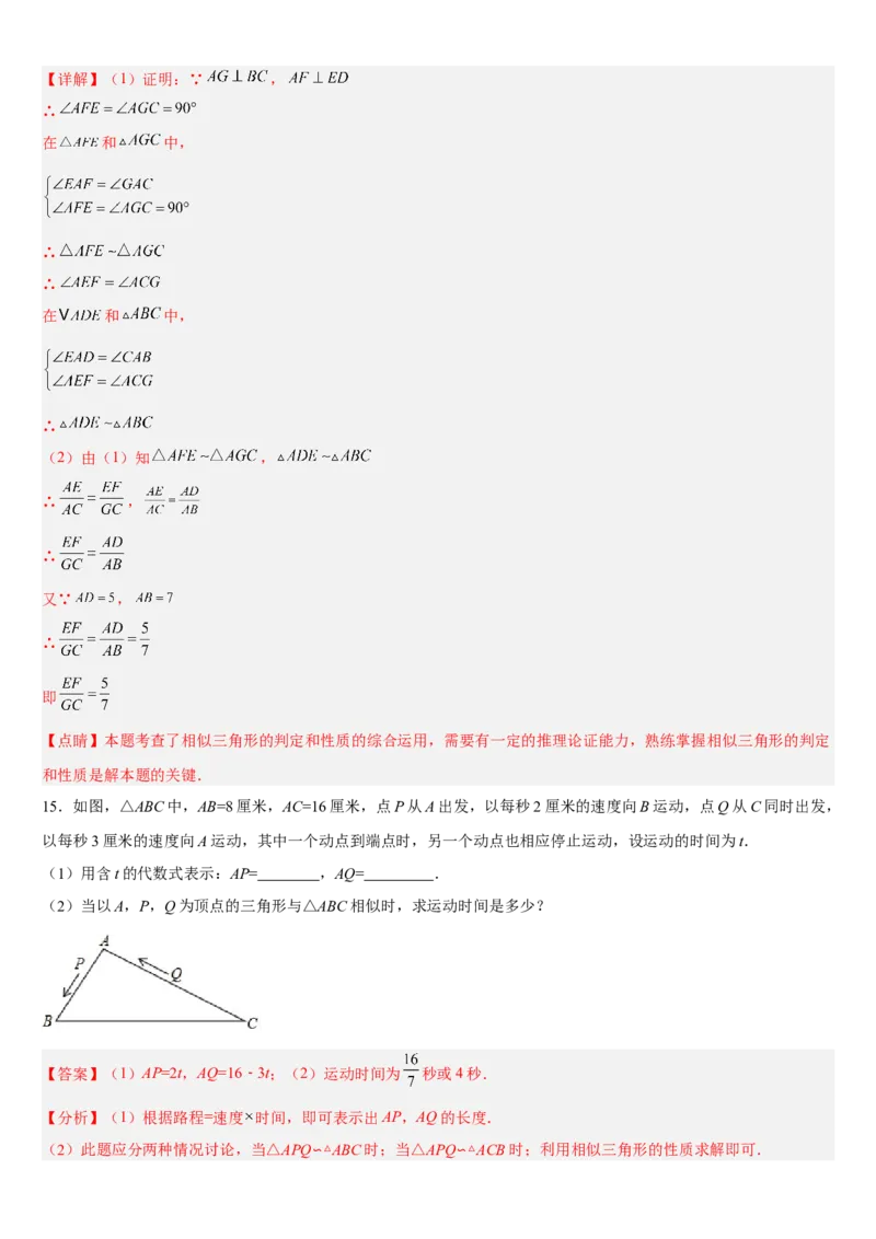 专题27.2相似三角形（解析版）_初中数学人教版_9下-初中数学人教版_07专项讲练_2022-2023学年九年级数学下册重点题型讲练测（人教版）