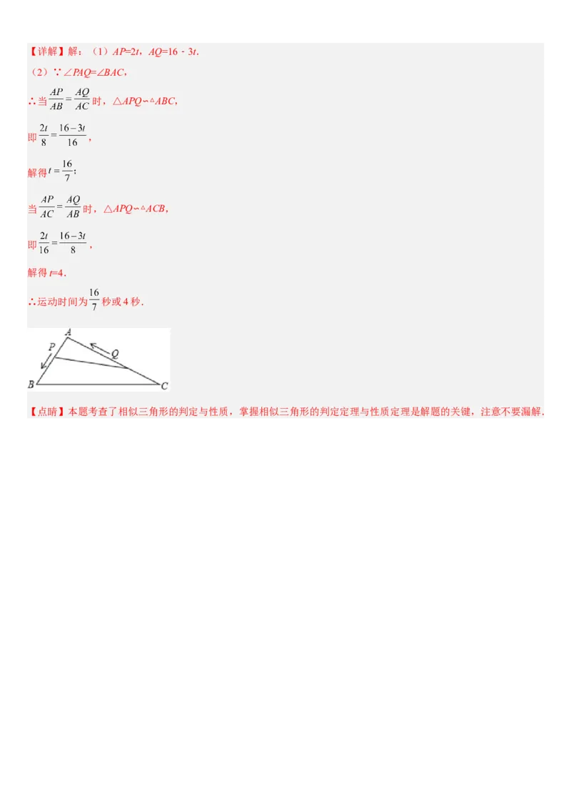 专题27.2相似三角形（解析版）_初中数学人教版_9下-初中数学人教版_07专项讲练_2022-2023学年九年级数学下册重点题型讲练测（人教版）