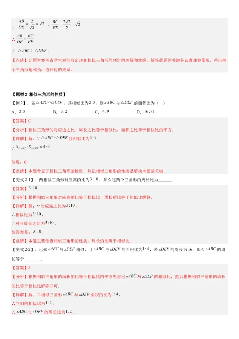 专题27.2相似三角形（解析版）_初中数学人教版_9下-初中数学人教版_07专项讲练_2022-2023学年九年级数学下册重点题型讲练测（人教版）