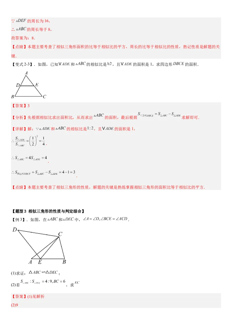 专题27.2相似三角形（解析版）_初中数学人教版_9下-初中数学人教版_07专项讲练_2022-2023学年九年级数学下册重点题型讲练测（人教版）