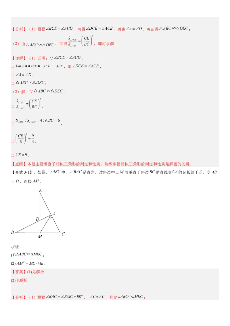 专题27.2相似三角形（解析版）_初中数学人教版_9下-初中数学人教版_07专项讲练_2022-2023学年九年级数学下册重点题型讲练测（人教版）