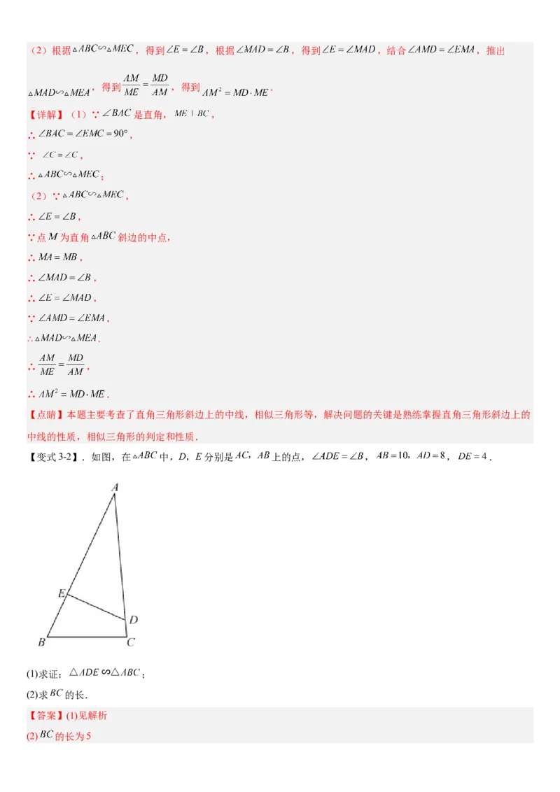 专题27.2相似三角形（解析版）_初中数学人教版_9下-初中数学人教版_07专项讲练_2022-2023学年九年级数学下册重点题型讲练测（人教版）