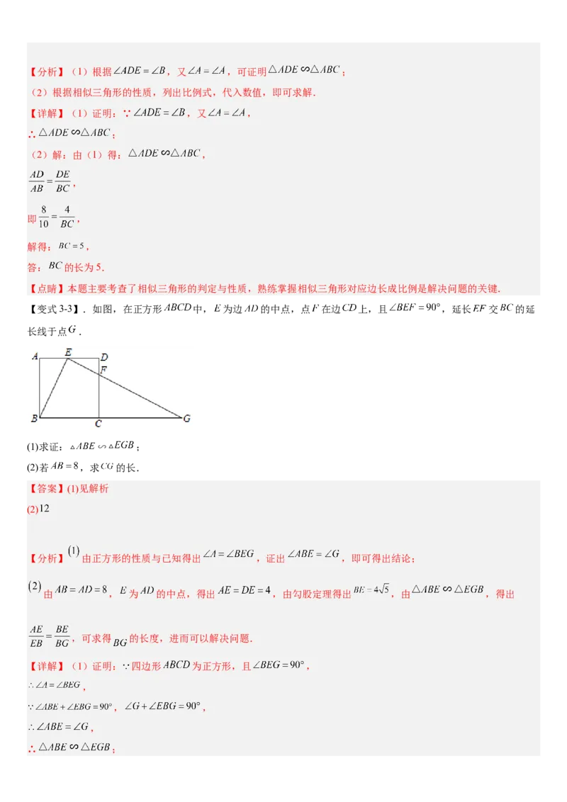 专题27.2相似三角形（解析版）_初中数学人教版_9下-初中数学人教版_07专项讲练_2022-2023学年九年级数学下册重点题型讲练测（人教版）