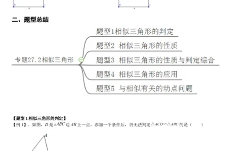 专题27.2相似三角形（解析版）_初中数学人教版_9下-初中数学人教版_07专项讲练_2022-2023学年九年级数学下册重点题型讲练测（人教版）