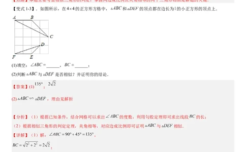 专题27.2相似三角形（解析版）_初中数学人教版_9下-初中数学人教版_07专项讲练_2022-2023学年九年级数学下册重点题型讲练测（人教版）