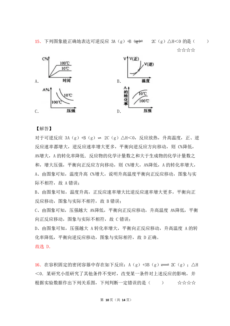 3.平衡移动&图象作业（答案+解析）_05高考化学_通用版（老高考）复习资料_2023年复习资料_专项复习_思维导图破解高中化学（全国通用）（导图+PPT课件+逐字稿）