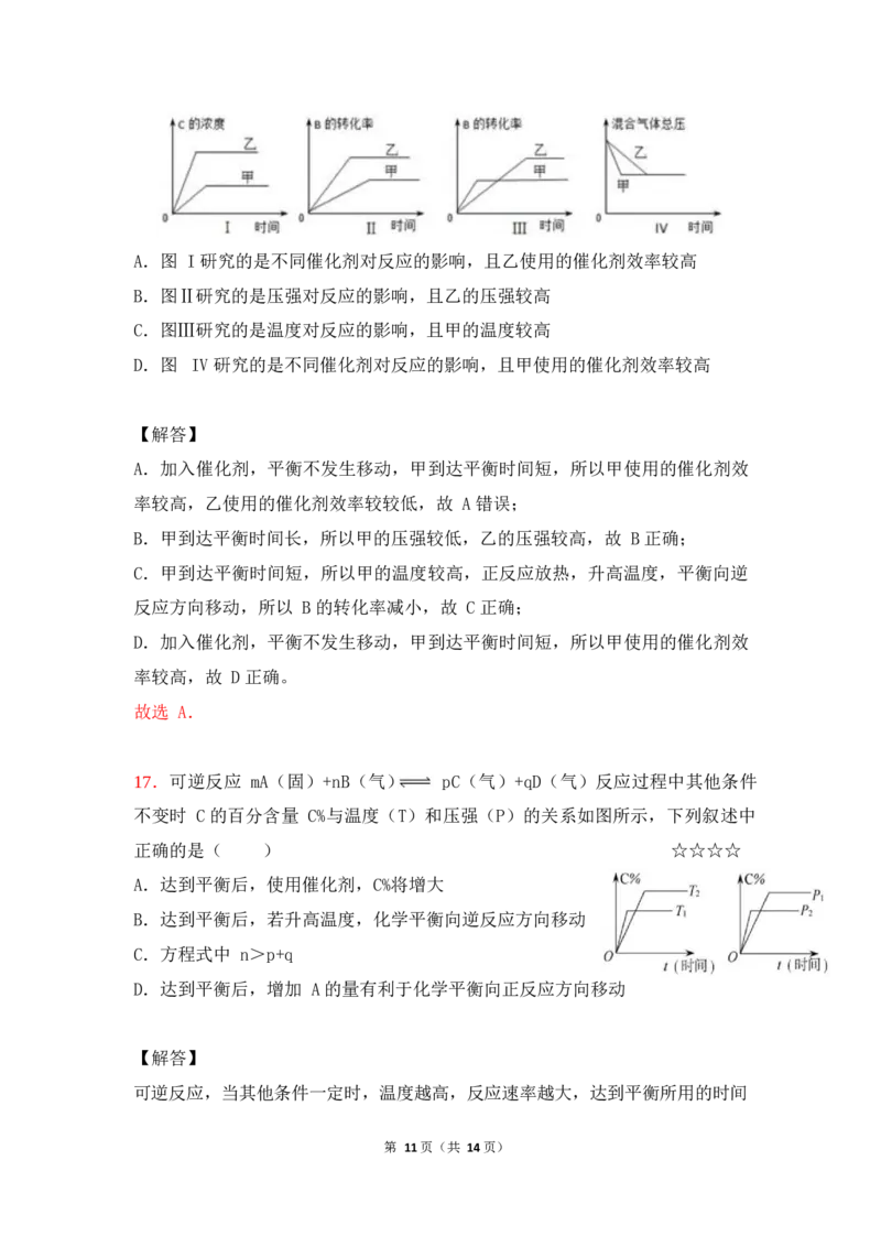 3.平衡移动&图象作业（答案+解析）_05高考化学_通用版（老高考）复习资料_2023年复习资料_专项复习_思维导图破解高中化学（全国通用）（导图+PPT课件+逐字稿）