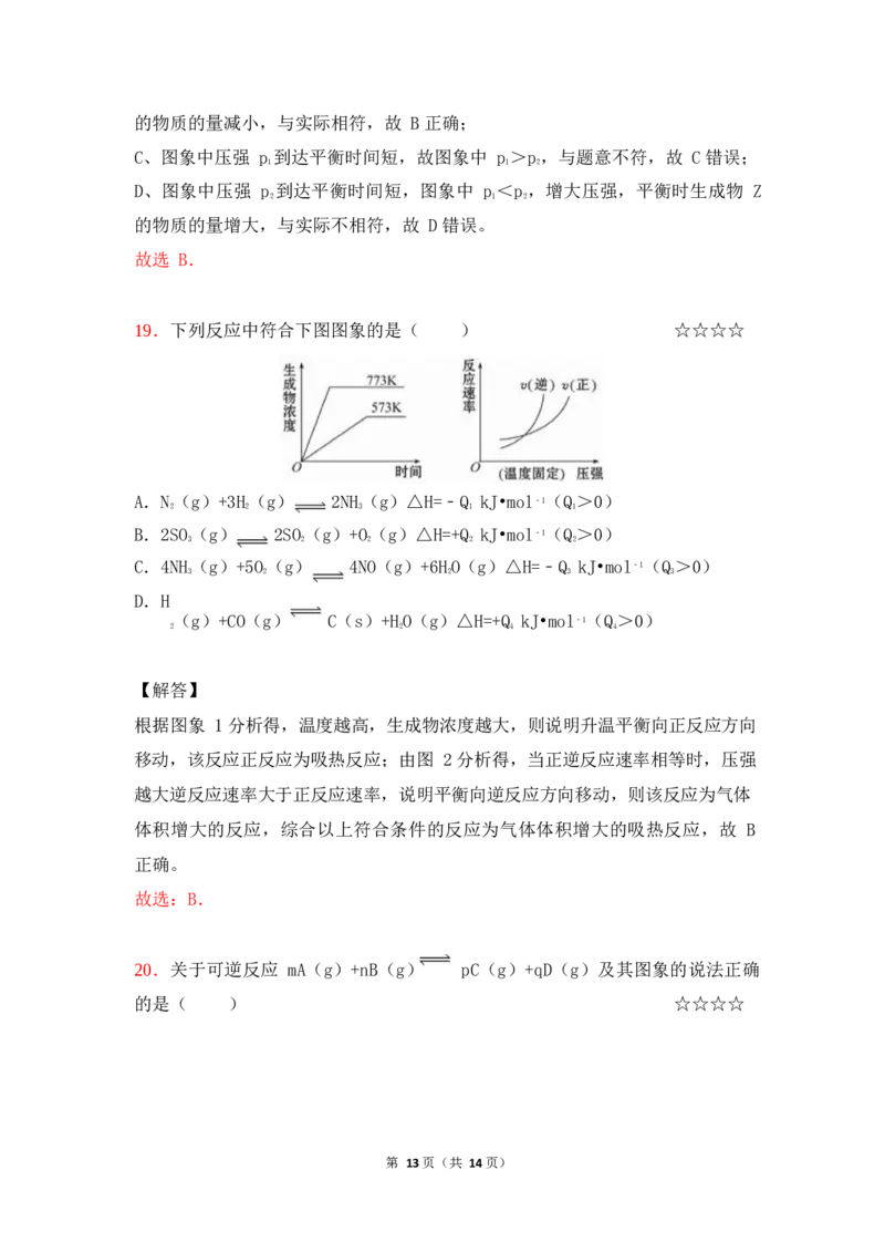 3.平衡移动&图象作业（答案+解析）_05高考化学_通用版（老高考）复习资料_2023年复习资料_专项复习_思维导图破解高中化学（全国通用）（导图+PPT课件+逐字稿）