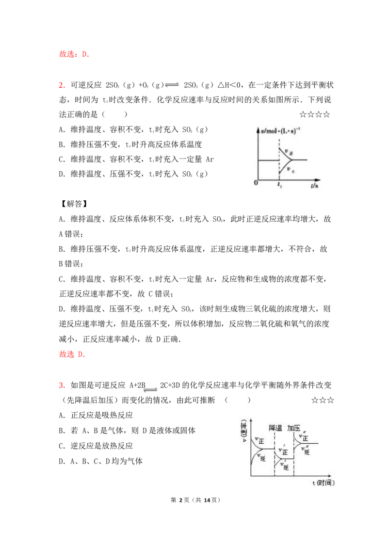 3.平衡移动&图象作业（答案+解析）_05高考化学_通用版（老高考）复习资料_2023年复习资料_专项复习_思维导图破解高中化学（全国通用）（导图+PPT课件+逐字稿）