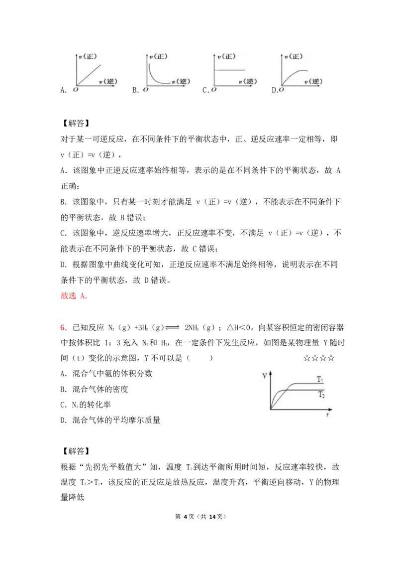 3.平衡移动&图象作业（答案+解析）_05高考化学_通用版（老高考）复习资料_2023年复习资料_专项复习_思维导图破解高中化学（全国通用）（导图+PPT课件+逐字稿）