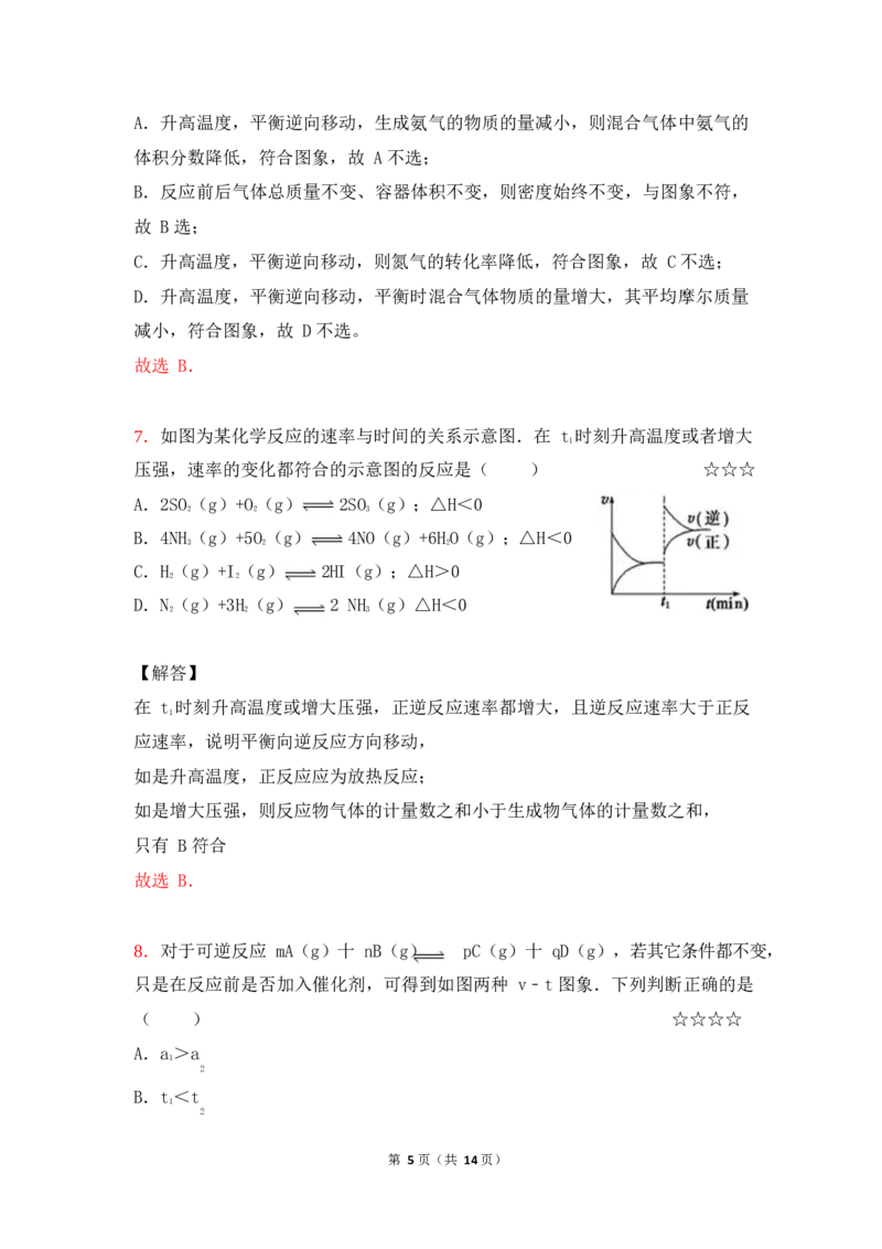 3.平衡移动&图象作业（答案+解析）_05高考化学_通用版（老高考）复习资料_2023年复习资料_专项复习_思维导图破解高中化学（全国通用）（导图+PPT课件+逐字稿）