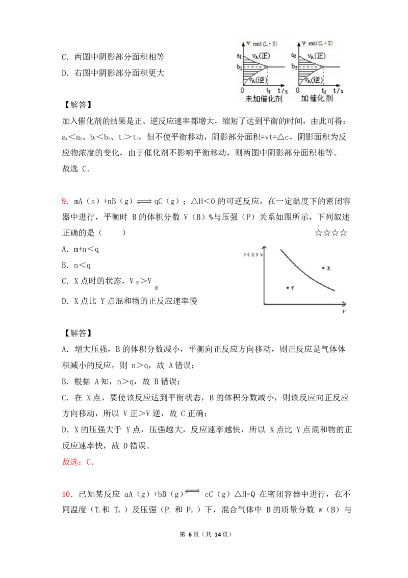 3.平衡移动&图象作业（答案+解析）_05高考化学_通用版（老高考）复习资料_2023年复习资料_专项复习_思维导图破解高中化学（全国通用）（导图+PPT课件+逐字稿）