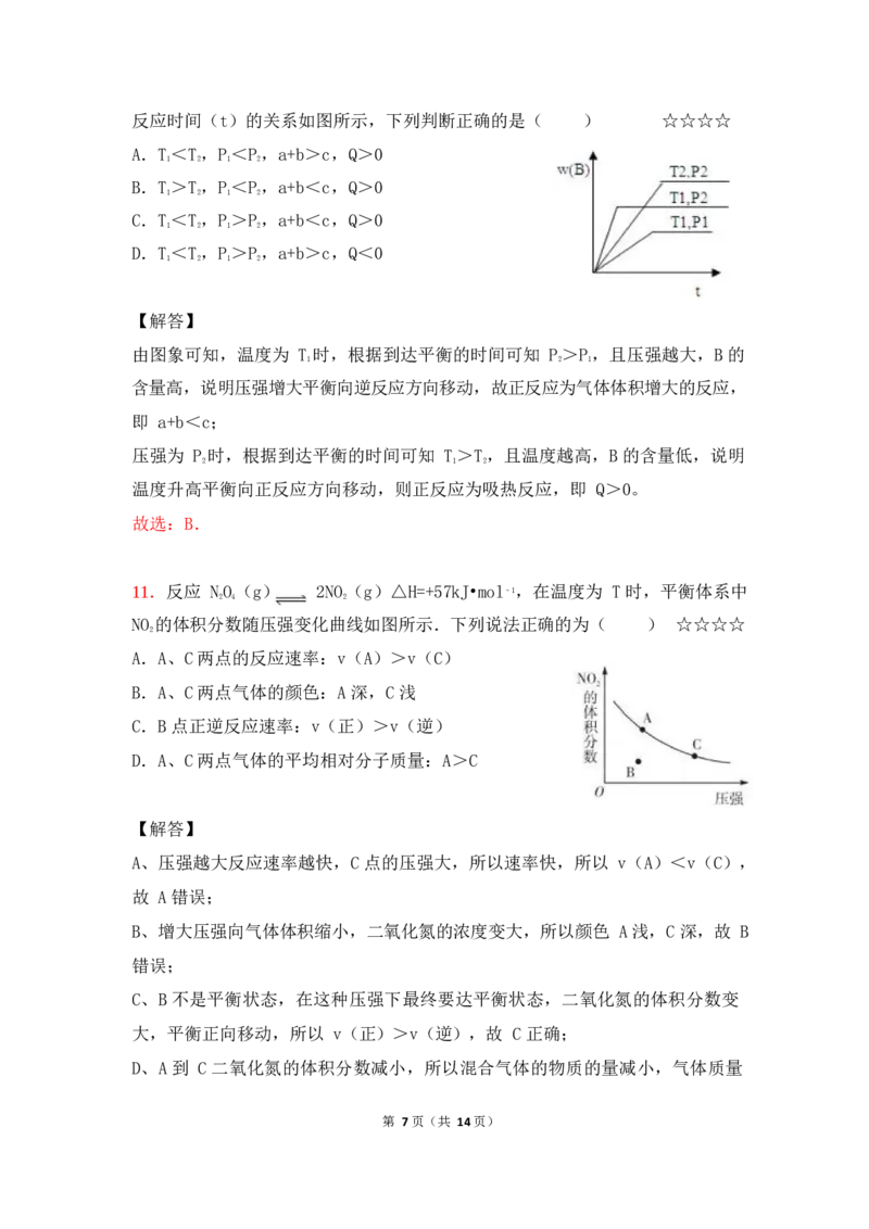 3.平衡移动&图象作业（答案+解析）_05高考化学_通用版（老高考）复习资料_2023年复习资料_专项复习_思维导图破解高中化学（全国通用）（导图+PPT课件+逐字稿）
