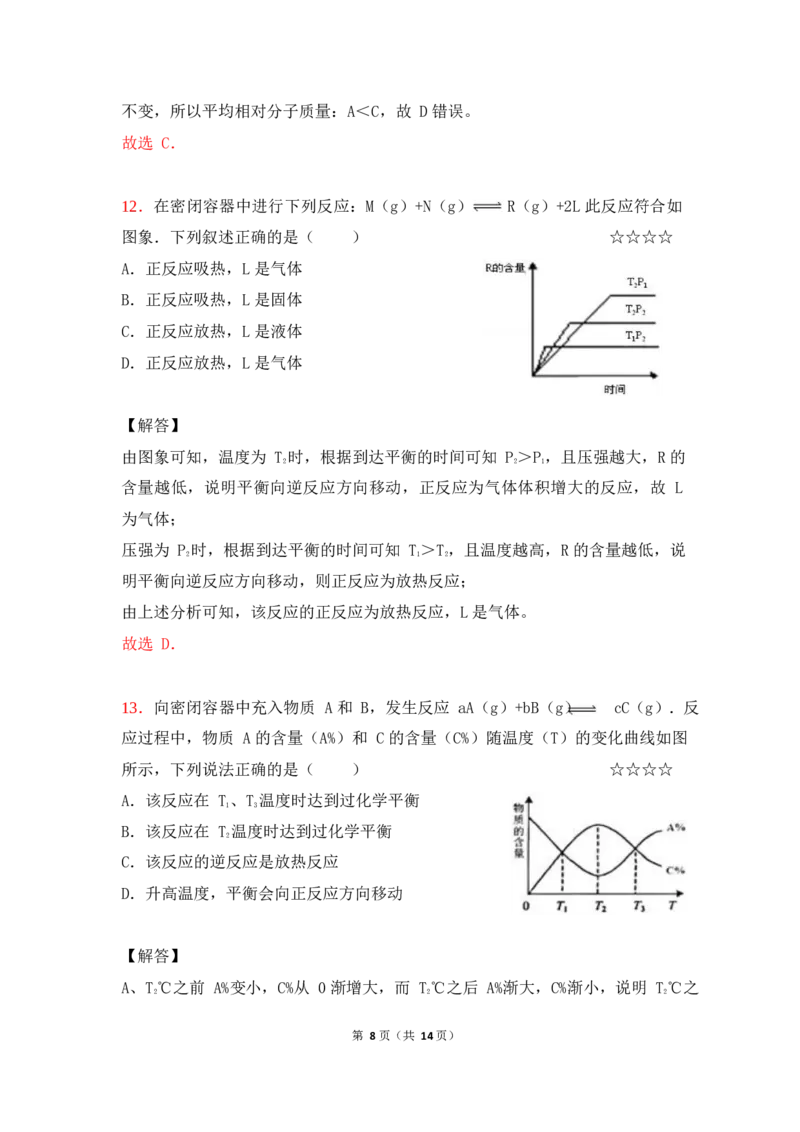 3.平衡移动&图象作业（答案+解析）_05高考化学_通用版（老高考）复习资料_2023年复习资料_专项复习_思维导图破解高中化学（全国通用）（导图+PPT课件+逐字稿）