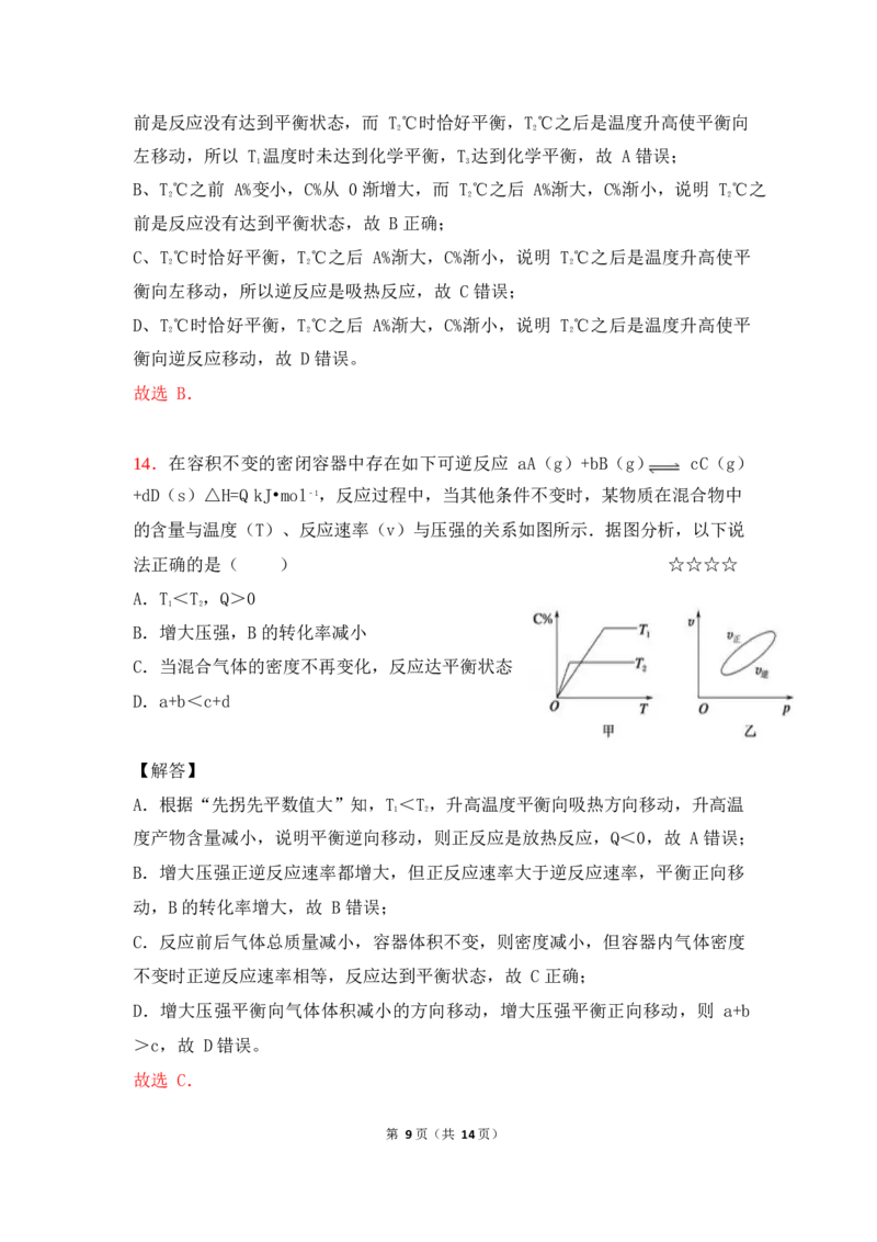 3.平衡移动&图象作业（答案+解析）_05高考化学_通用版（老高考）复习资料_2023年复习资料_专项复习_思维导图破解高中化学（全国通用）（导图+PPT课件+逐字稿）