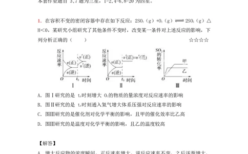 3.平衡移动&图象作业（答案+解析）_05高考化学_通用版（老高考）复习资料_2023年复习资料_专项复习_思维导图破解高中化学（全国通用）（导图+PPT课件+逐字稿）