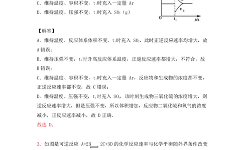3.平衡移动&图象作业（答案+解析）_05高考化学_通用版（老高考）复习资料_2023年复习资料_专项复习_思维导图破解高中化学（全国通用）（导图+PPT课件+逐字稿）