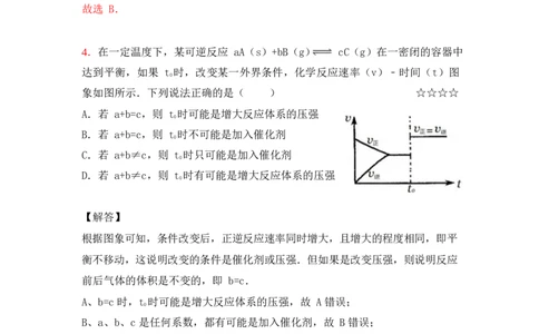 3.平衡移动&图象作业（答案+解析）_05高考化学_通用版（老高考）复习资料_2023年复习资料_专项复习_思维导图破解高中化学（全国通用）（导图+PPT课件+逐字稿）