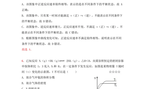 3.平衡移动&图象作业（答案+解析）_05高考化学_通用版（老高考）复习资料_2023年复习资料_专项复习_思维导图破解高中化学（全国通用）（导图+PPT课件+逐字稿）