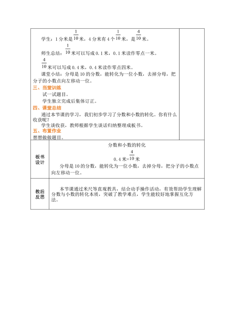 第3课时分数和小数的转化_A151三年级下册数学（苏教版）_2026春新版_第二套_03教案（第二套）齐全_第6单元分数的初步认识教学设计（共9课时）