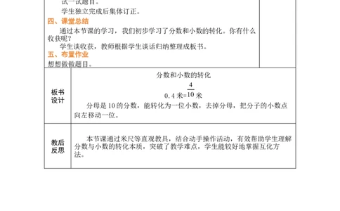 第3课时分数和小数的转化_A151三年级下册数学（苏教版）_2026春新版_第二套_03教案（第二套）齐全_第6单元分数的初步认识教学设计（共9课时）