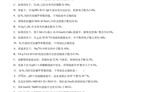 专题02阿伏加德罗常数-2019年高考化学易错题汇总（原卷版）_05高考化学_新高考复习资料_2022年新高考资料_2022年一轮复习各版本_1.高考化学2022年一轮复习通用版_原卷版