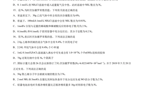 专题02阿伏加德罗常数-2019年高考化学易错题汇总（原卷版）_05高考化学_新高考复习资料_2022年新高考资料_2022年一轮复习各版本_1.高考化学2022年一轮复习通用版_原卷版