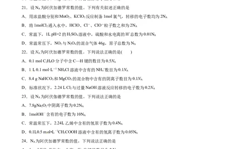 专题02阿伏加德罗常数-2019年高考化学易错题汇总（原卷版）_05高考化学_新高考复习资料_2022年新高考资料_2022年一轮复习各版本_1.高考化学2022年一轮复习通用版_原卷版