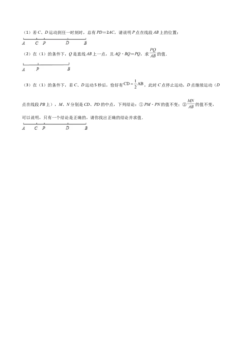 专题08线段上动点问题的三种考法（原卷版）（人教版）_初中数学人教版_7上-初中数学人教版_7上-初中数学人教版（旧版）赠送_06习题试卷_5专项练习_专题（第2套）09份