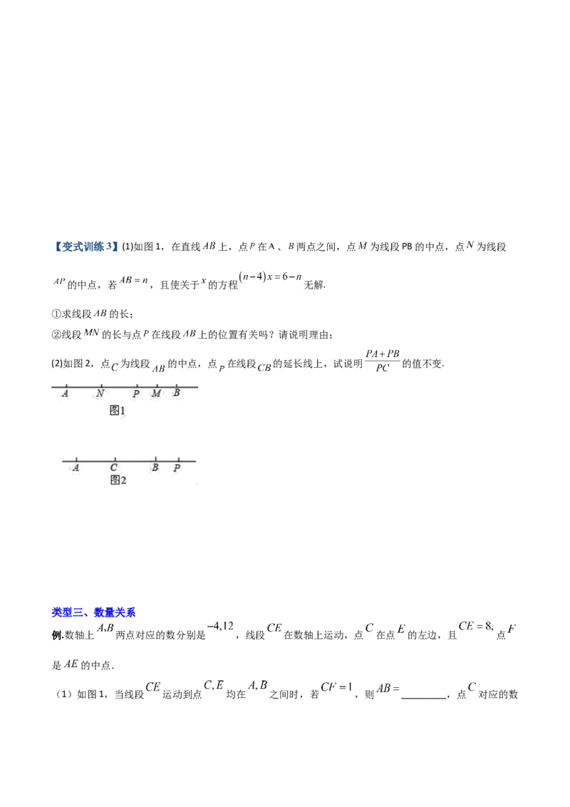 专题08线段上动点问题的三种考法（原卷版）（人教版）_初中数学人教版_7上-初中数学人教版_7上-初中数学人教版（旧版）赠送_06习题试卷_5专项练习_专题（第2套）09份