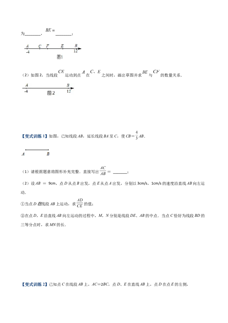 专题08线段上动点问题的三种考法（原卷版）（人教版）_初中数学人教版_7上-初中数学人教版_7上-初中数学人教版（旧版）赠送_06习题试卷_5专项练习_专题（第2套）09份