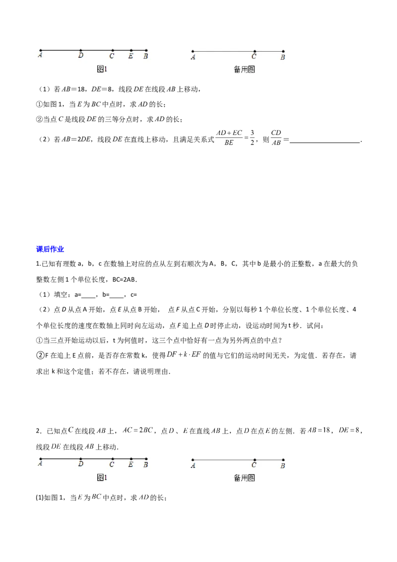 专题08线段上动点问题的三种考法（原卷版）（人教版）_初中数学人教版_7上-初中数学人教版_7上-初中数学人教版（旧版）赠送_06习题试卷_5专项练习_专题（第2套）09份